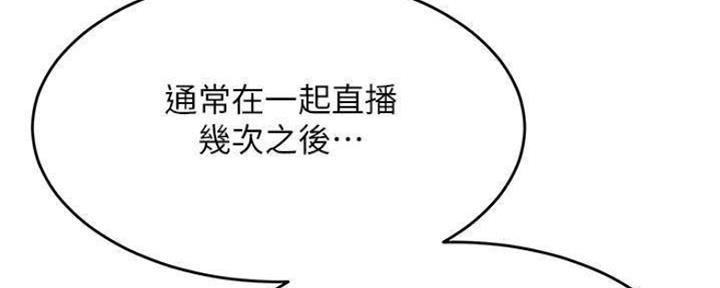 我真是网红漫画,第74话1图