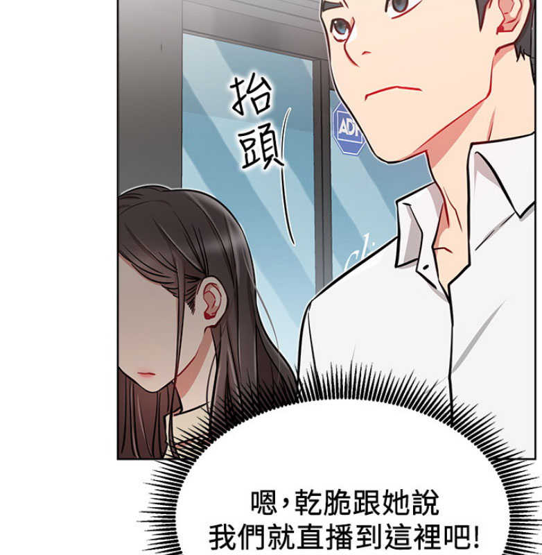 我是网红免费漫画漫画,第21话1图