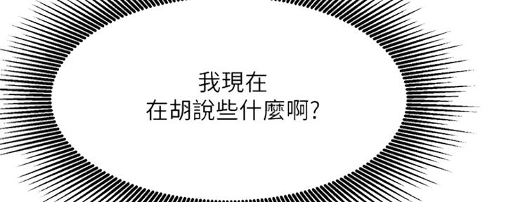 我就是网红漫画,第75话1图