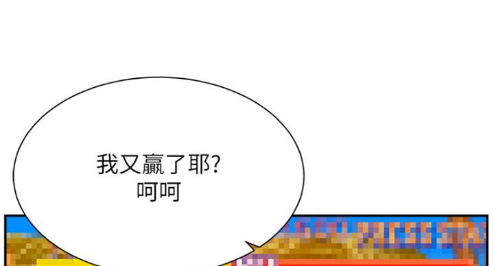 网红游戏漫画,第58话2图