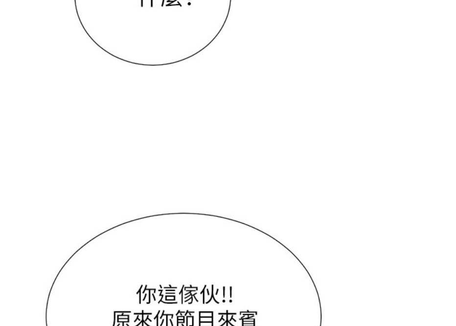 我真是网红漫画,第13话2图