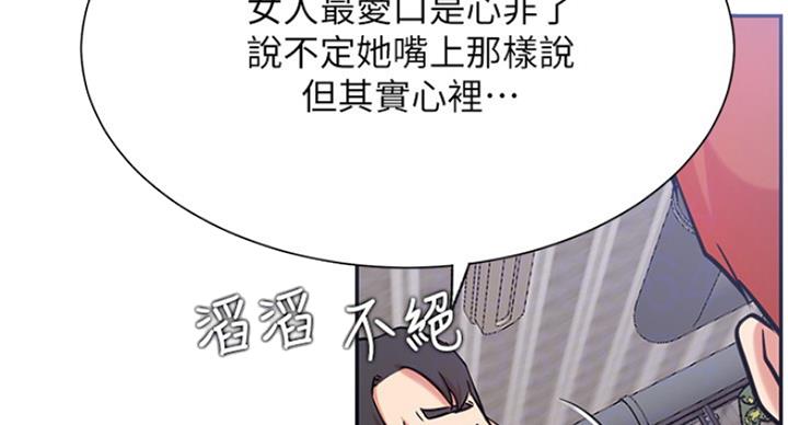 网红游戏漫画,第44话2图