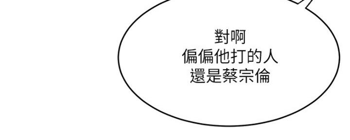 我就是网红漫画,第81话2图