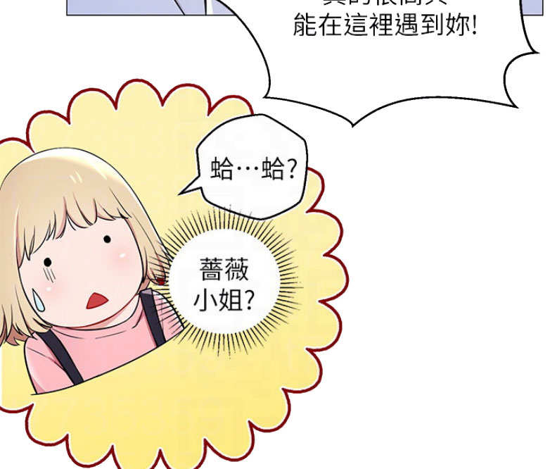 网红游戏漫画,第6话2图