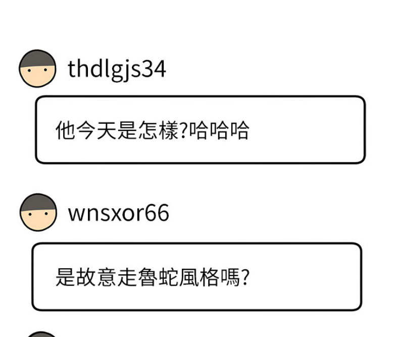 我就是网红漫画,第5话1图