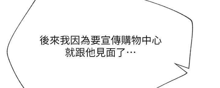 我就是网红漫画,第79话1图