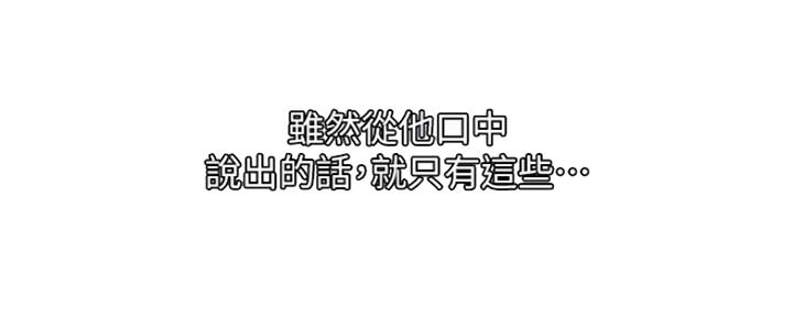 我真是网红漫画,第81话1图