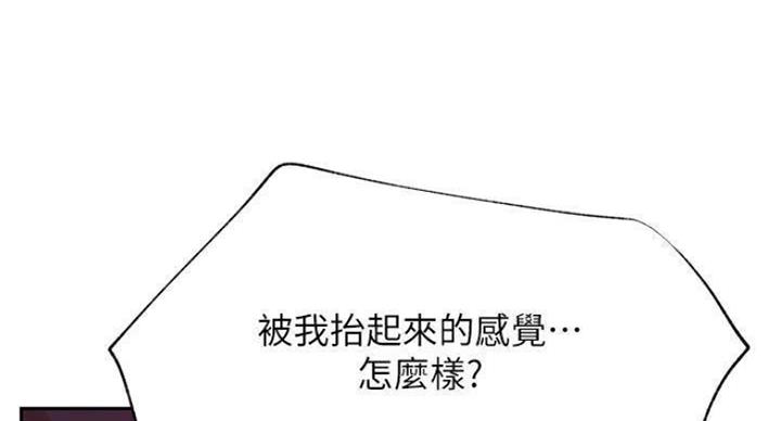 网红游戏漫画,第70话2图