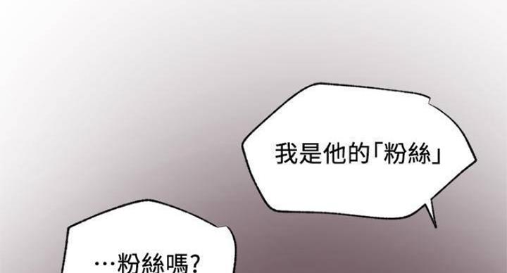 我就是网红漫画,第66话1图