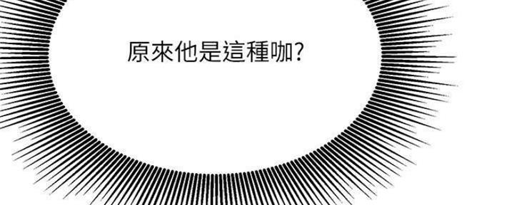 我就是网红漫画,第74话2图