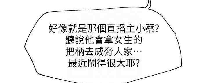 我是网红免费漫画漫画,第87话2图