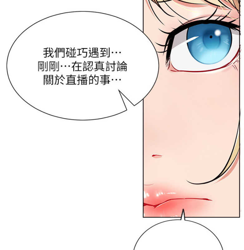 我是网红免费漫画漫画,第20话1图