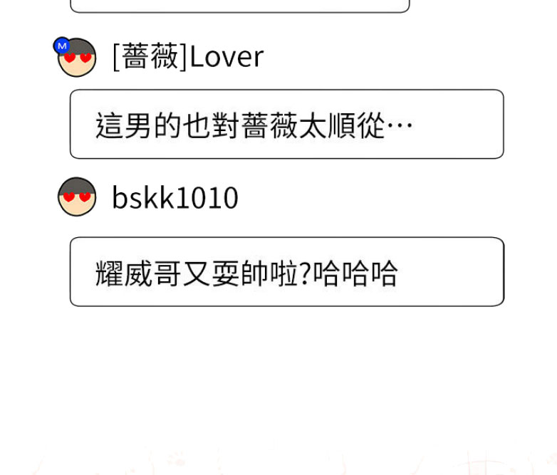 网红游戏漫画,第27话2图