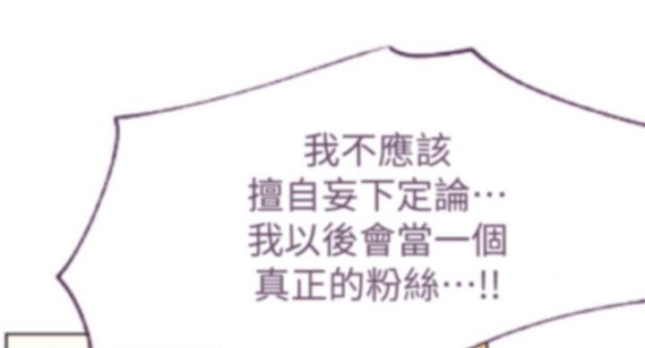 我真是网红漫画,第60话1图