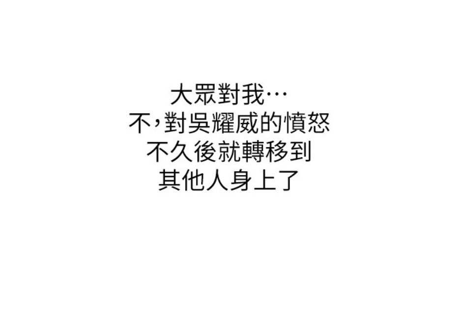 我真是网红漫画,第19话2图