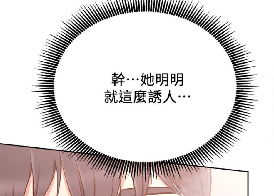网红游戏漫画,第17话2图