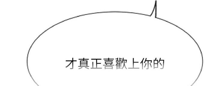 我就是网红漫画,第84话2图