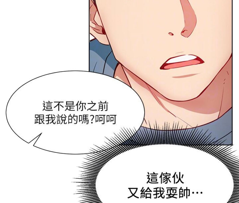 我就是网红漫画,第26话1图