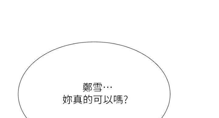 网红游戏漫画,第69话1图