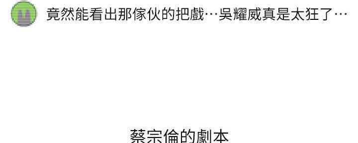 我只是一个网红漫画,第87话1图