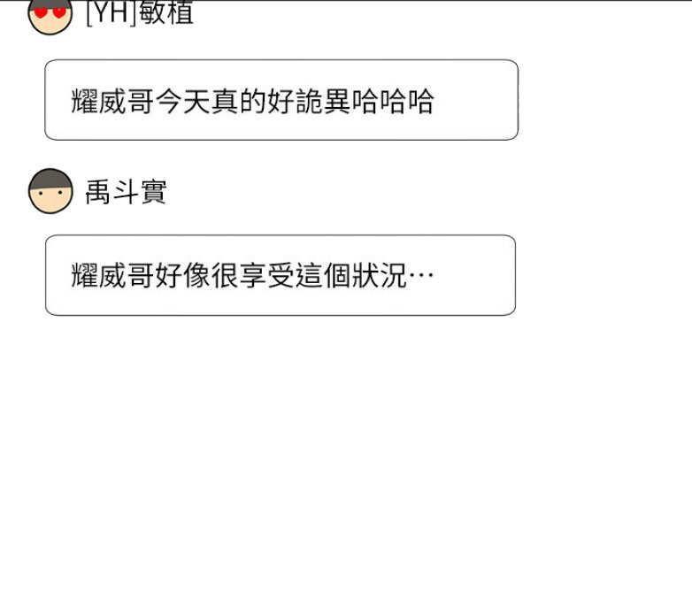 我就是网红漫画,第6话2图