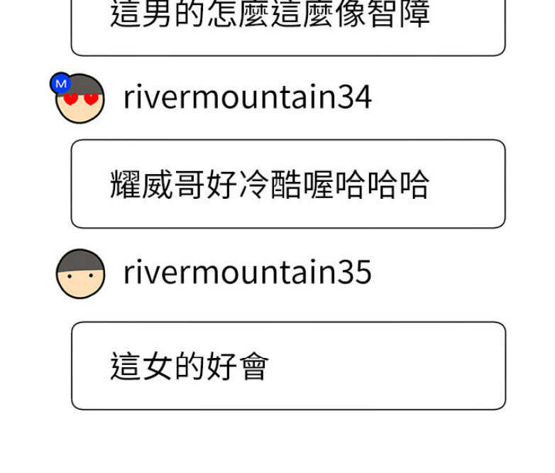 我真是网红漫画,第29话1图