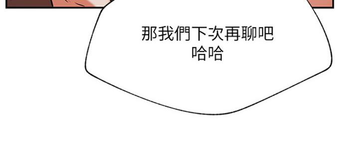 我真是网红漫画,第75话2图