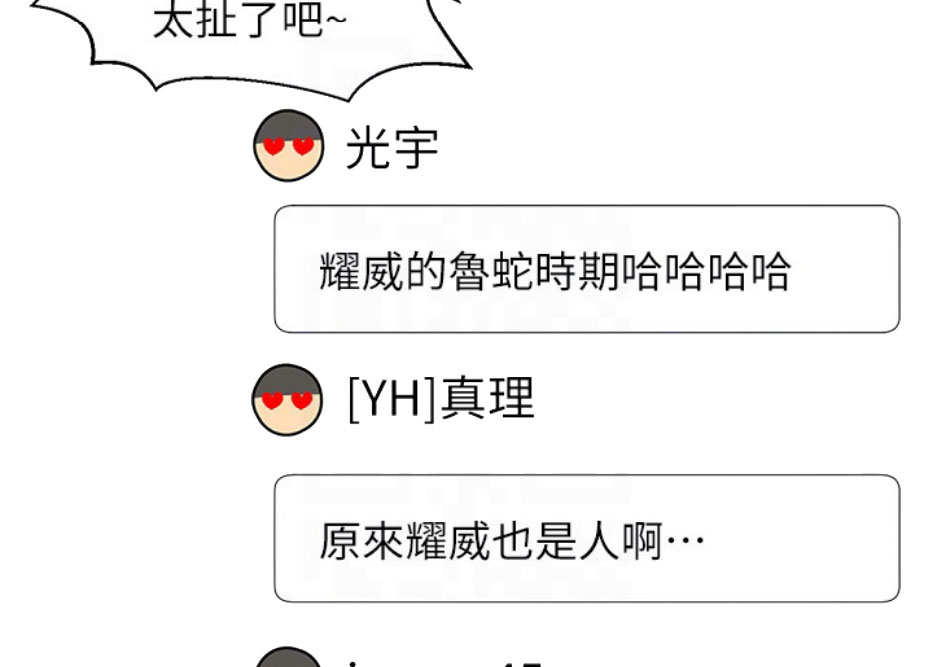 我真是网红漫画,第8话2图