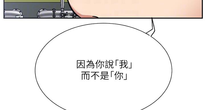 我真是网红漫画,第44话2图