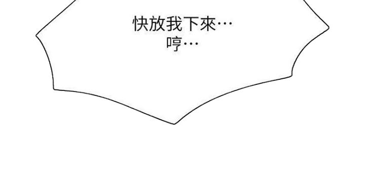 网红游戏漫画,第70话1图