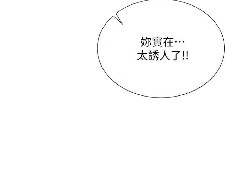 网红游戏漫画,第17话2图