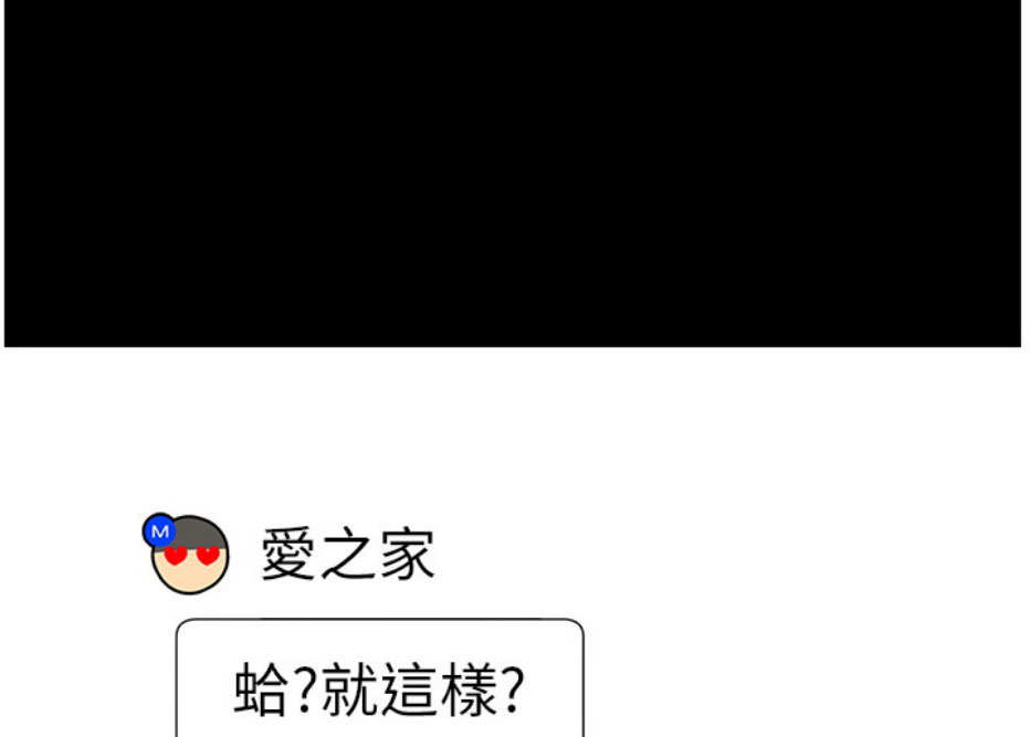 我真是网红漫画,第19话1图