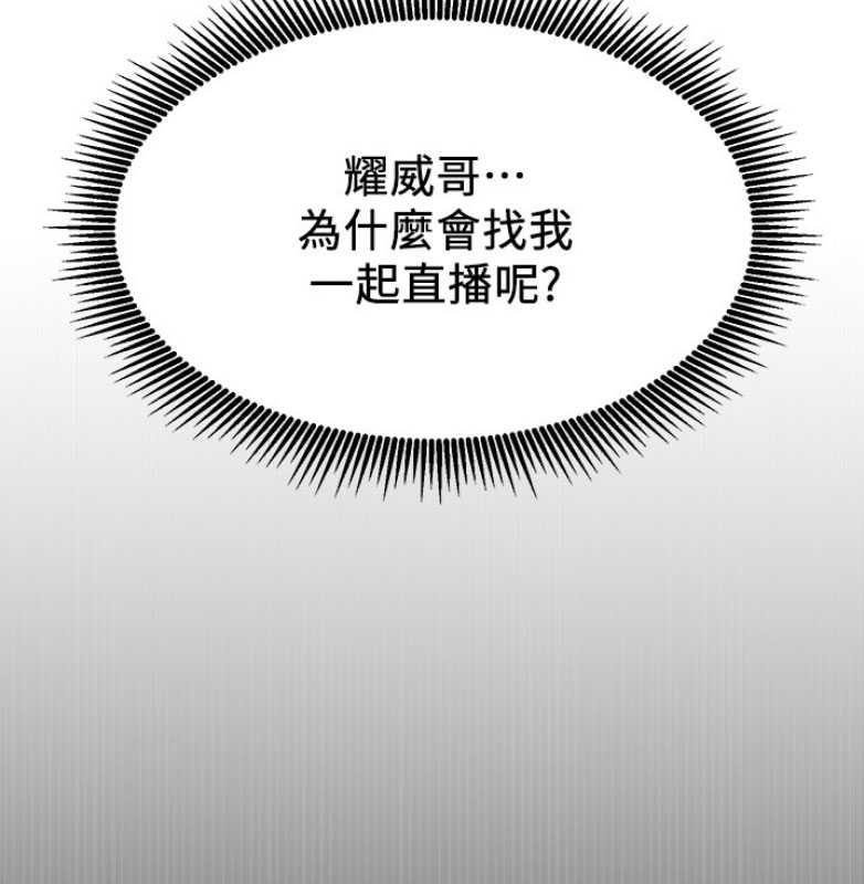 我真是网红漫画,第21话2图