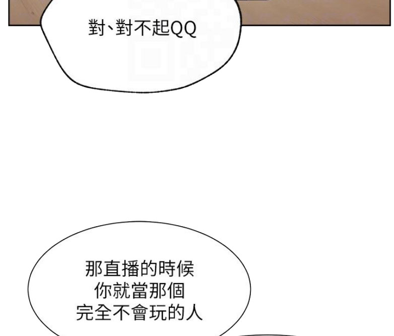 我就是网红漫画,第26话2图