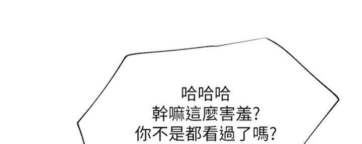 网红游戏漫画,第72话1图