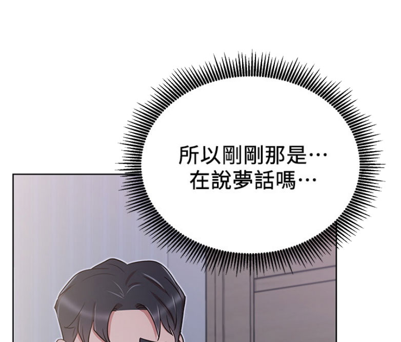 网红游戏漫画,第24话2图