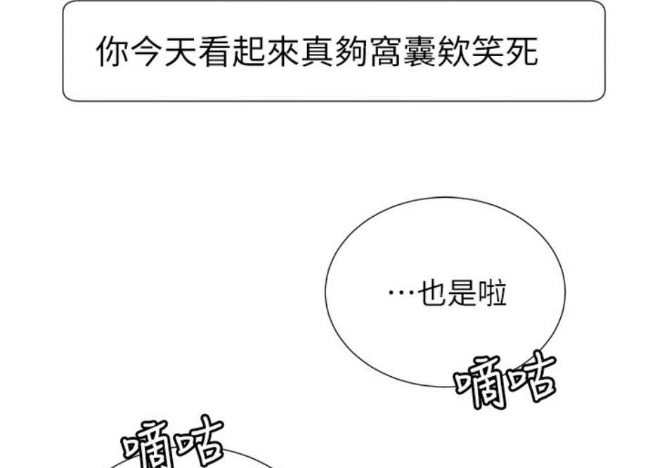网红游戏漫画,第9话2图