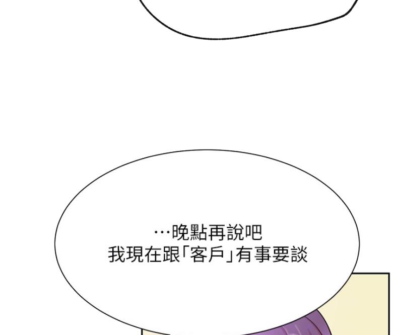 我就是网红漫画,第38话2图