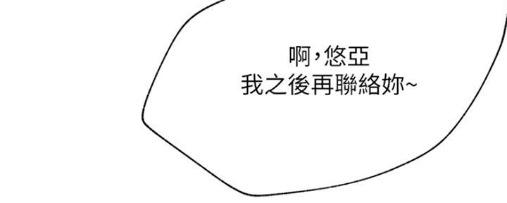 我真是网红漫画,第75话2图