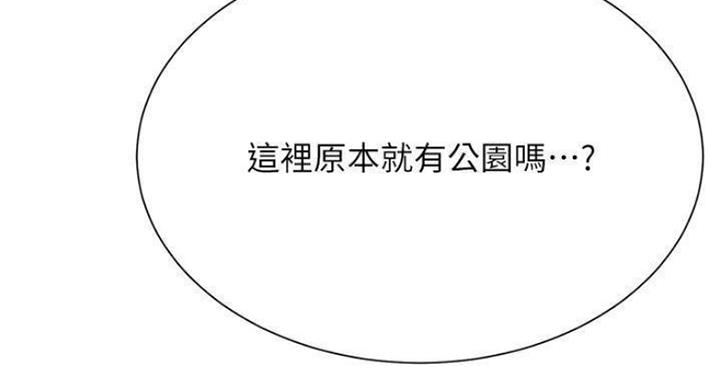 我真是网红漫画,第69话2图
