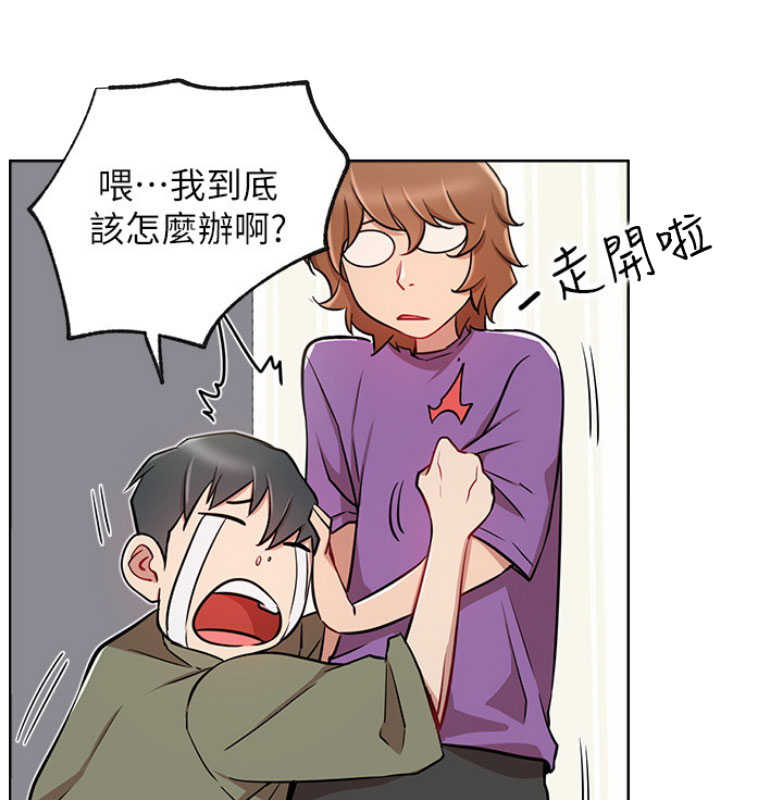 我就是网红漫画,第22话2图