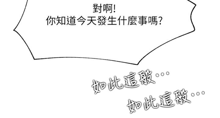 网红游戏漫画,第44话2图