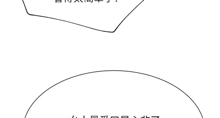 网红游戏漫画,第44话1图