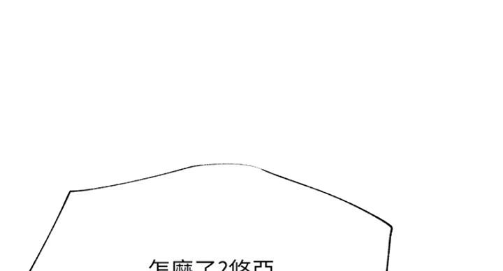 我真是网红漫画,第50话2图
