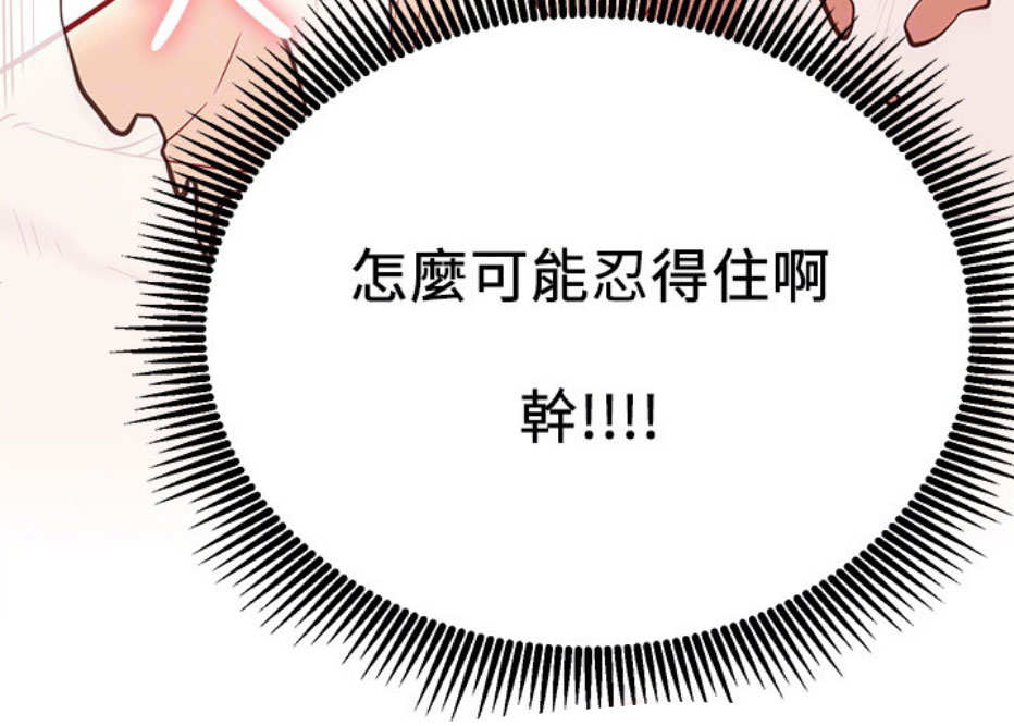 我真是网红漫画,第16话2图