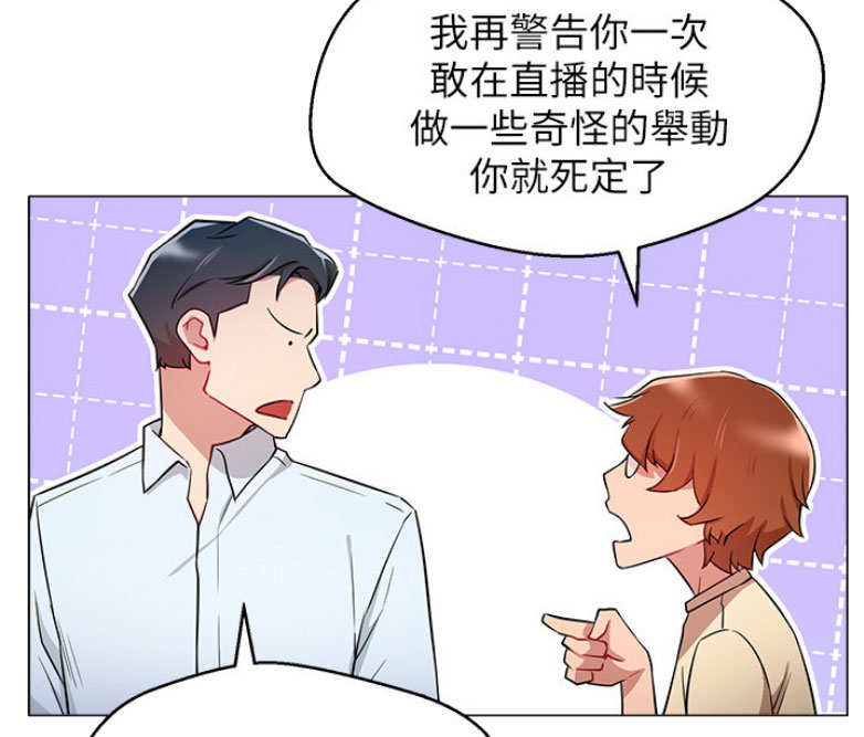 我只是一个网红漫画,第4话2图