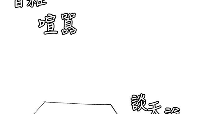 我就是网红漫画,第61话2图