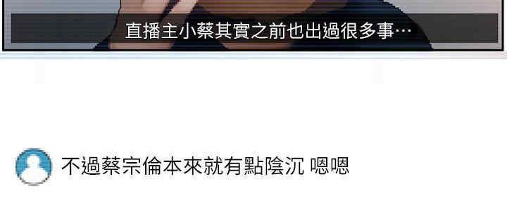 我是网红免费漫画漫画,第87话1图