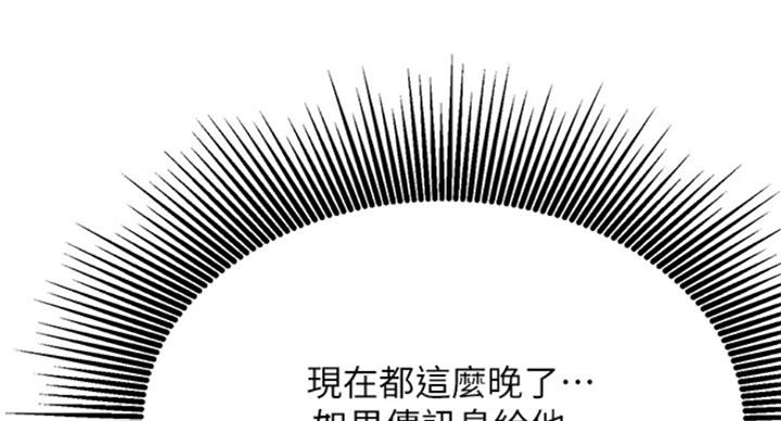 我就是网红漫画,第61话2图