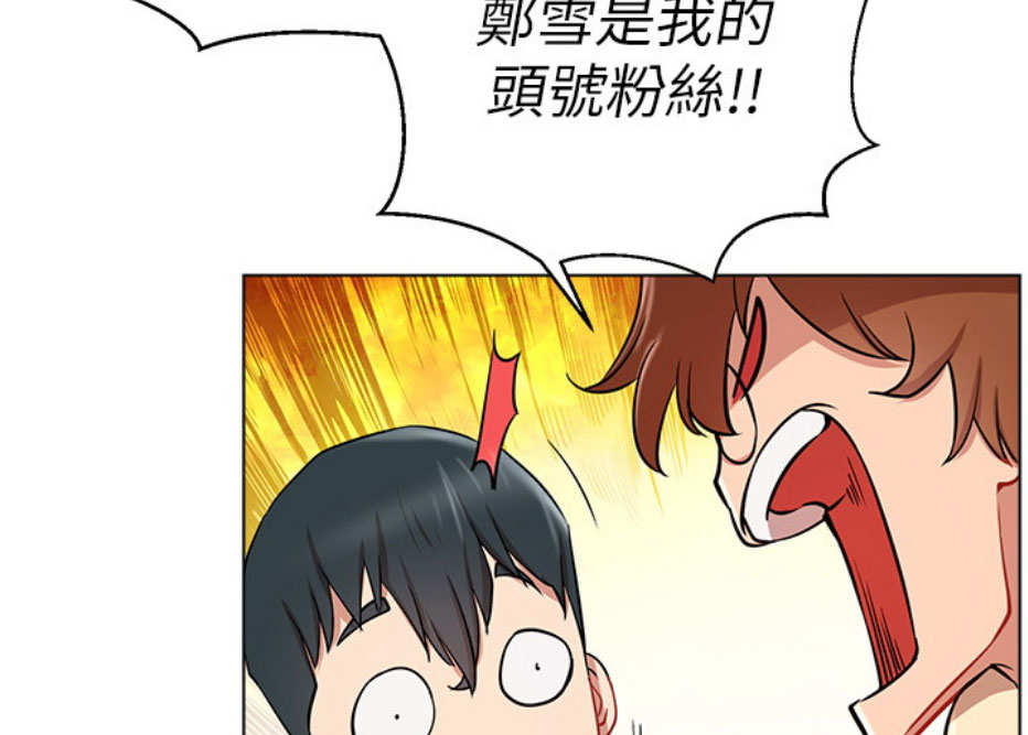 我真是网红漫画,第13话2图